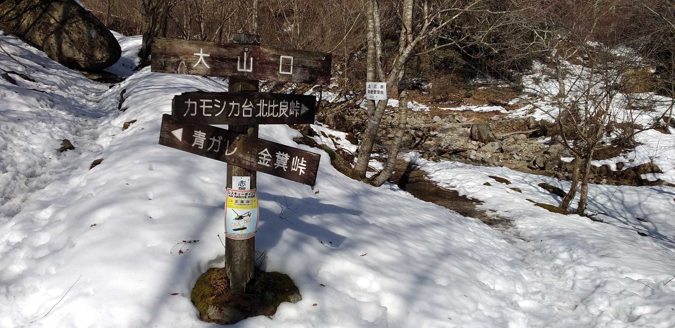 大山口
ダケ道方面は雪が溶け土が見えています