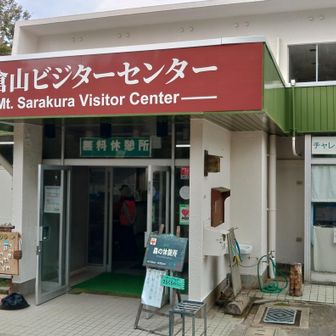 皿倉山ビジターセンター
無料で休憩が出来ます。
開館時間	10:30～16:30
休館日	火曜日、年末年始（但し、祝日の場合は翌日）
電話	093-681-5539　　　　
　　　（ｺﾞｰｺﾞｰｻﾗｸﾗ）