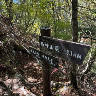 ロープをくぐって山頂へ！