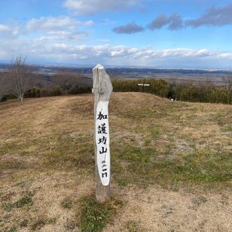 加護坊山登頂！