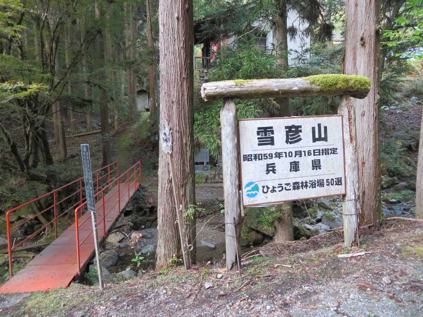 来ました、雪彦山。