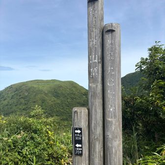 孫三瓶山907m