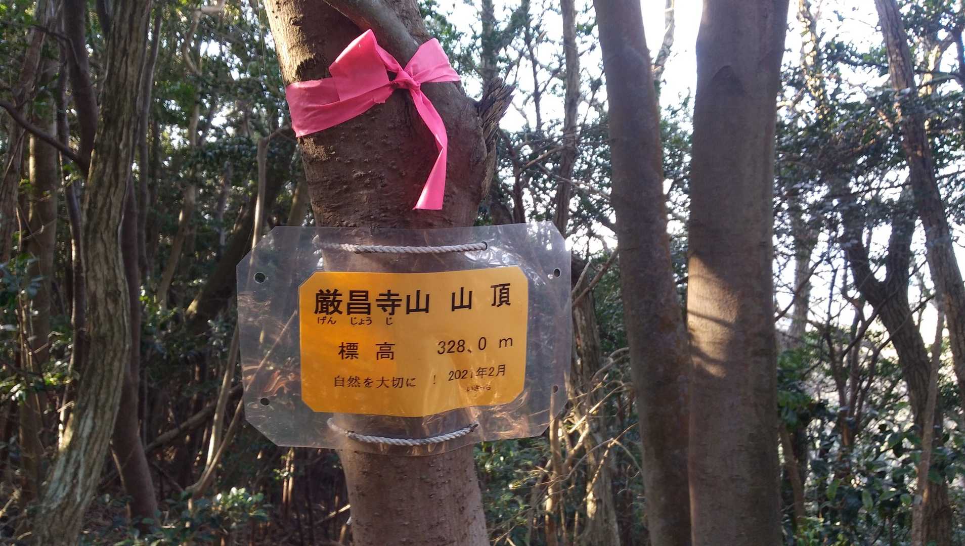 厳昌寺山到着。