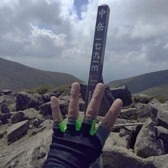 7座目⛰️中岳⛰️
17サミット4/10⛰️⛰️⛰️⛰️
九州本土最高峰ゲッチュ❤️
&大分県最高峰❤️
