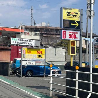 タイムズはここ🚗24時間500円安いね👍