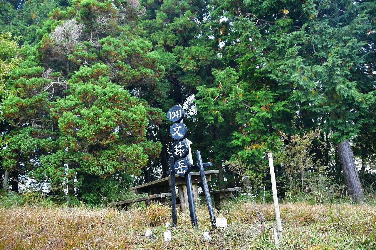 竜爪山（文珠岳）の写真