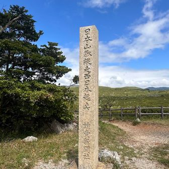 へー、ここが日本の山の縦走西の端なんだ？！
わかったような、わからんような