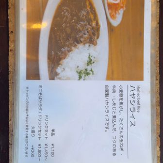 手づくりメニュー
ハヤシライス😋