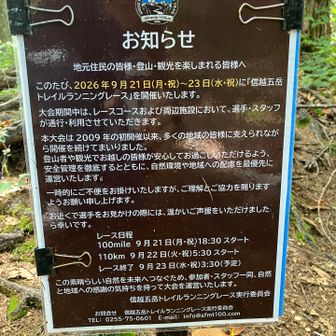 あさっての…夜から⁉︎
100マイル=160km😱