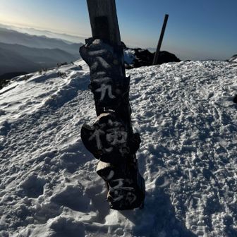 横岳とうちゃく