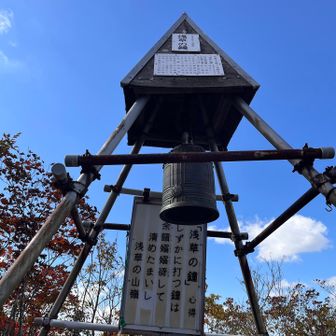 下山道を往くと浅草の鐘🔔が現れる
鳴らさずには進めない気持ちになるから不思議☺️  鳴らしました👍
