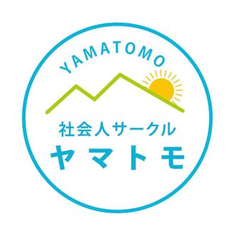 社会人サークル ヤマトモ