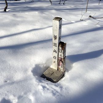 三角点にて記念撮影🙌
今年も一年有難うございました😊