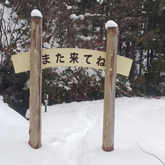 また来るよ

スノーシーズンしか来たことがないので次回はグリーンシーズンに