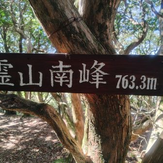 初めの南峰