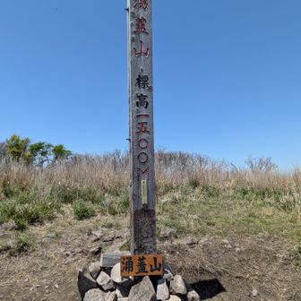 涌蓋山山頂の標