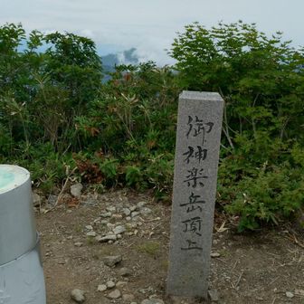やっと登頂
ガス