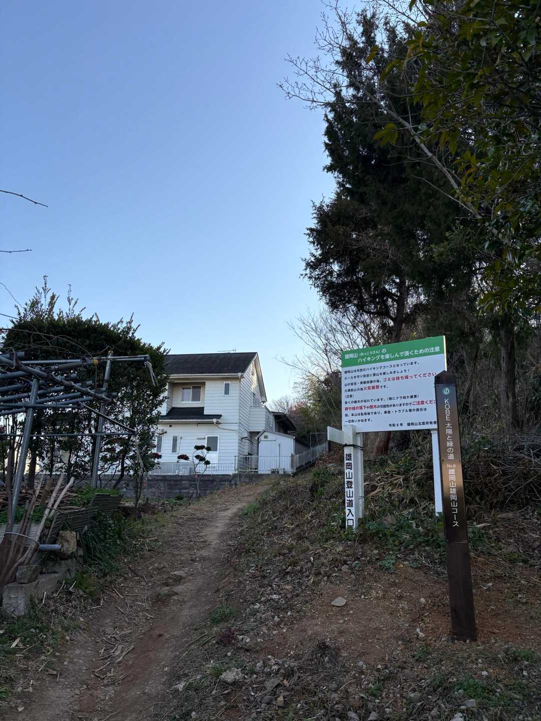 やっとこ見つけた雄岡山登山口〜