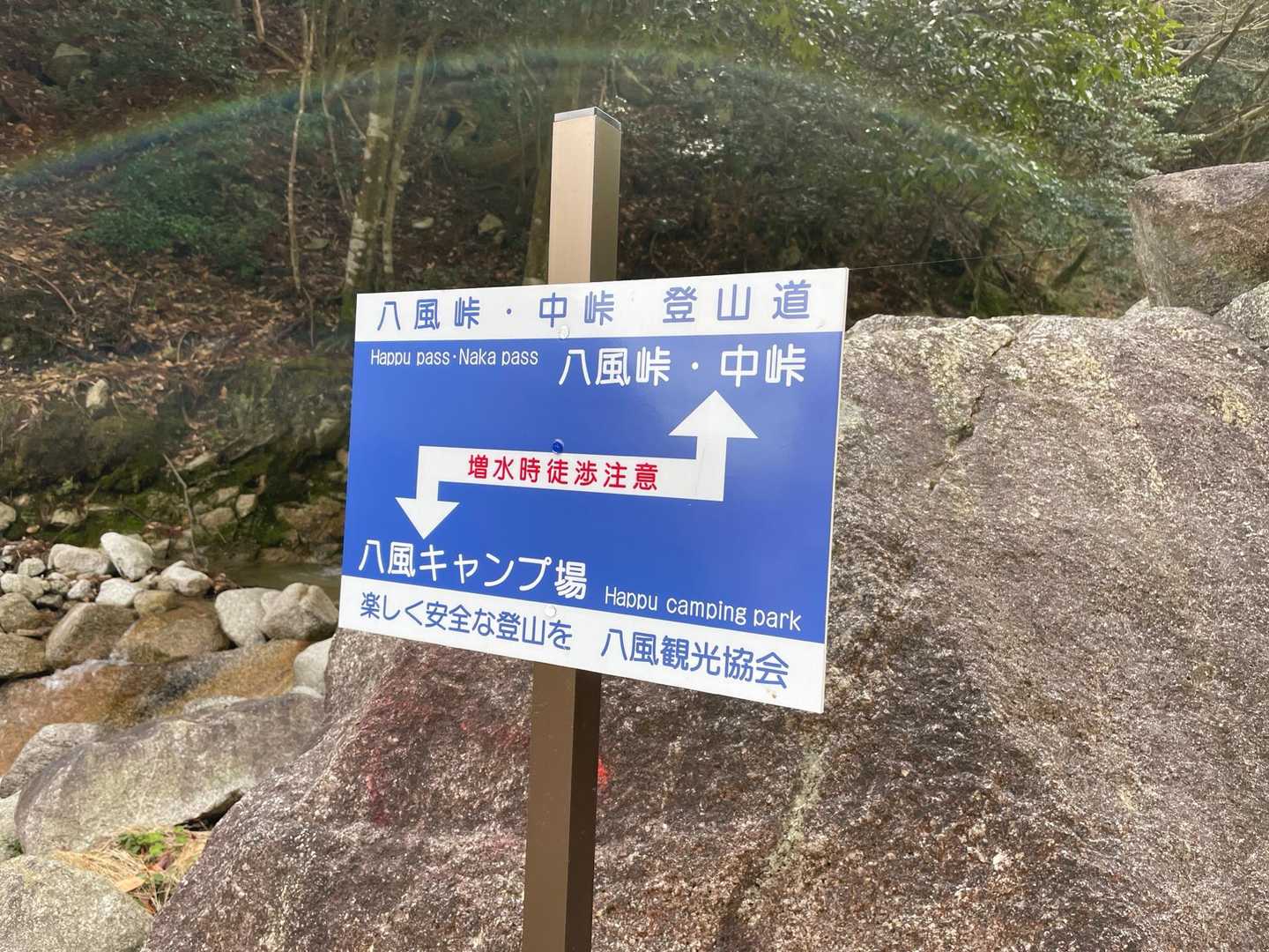 何度か渡渉を繰り返し