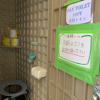 携帯トイレBox内
ゴミ箱撤収のため、ゴミ持ち帰りのお願いの張り紙をつけました