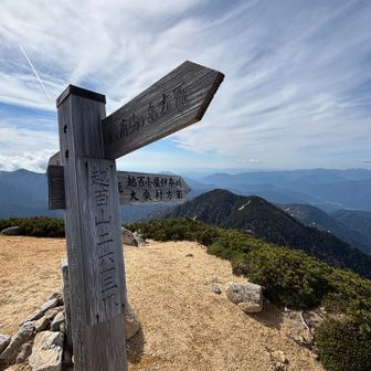越百山山頂