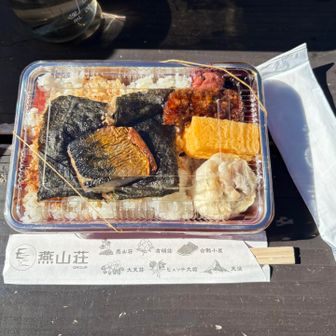 燕山荘のお弁当
ちょっとご飯は硬くなってましたが、このボリューム。
さすが燕山荘