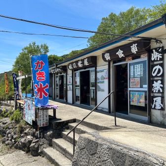 峠の茶屋