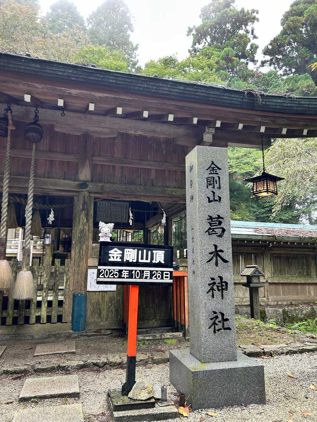 ご安全に