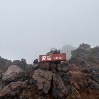 南岳がありました