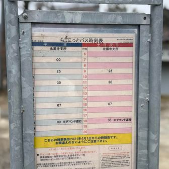 バス時刻表