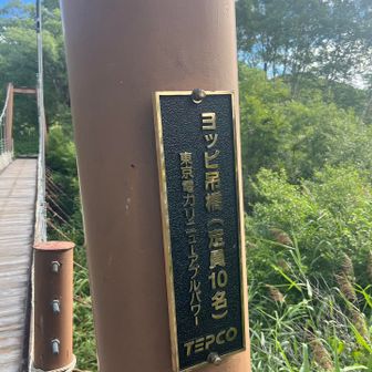 ヨッピ吊り橋