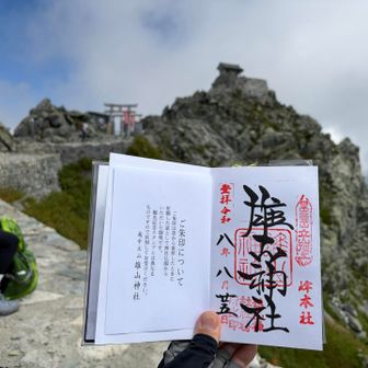 雄山神社の御朱印頂きました✌️