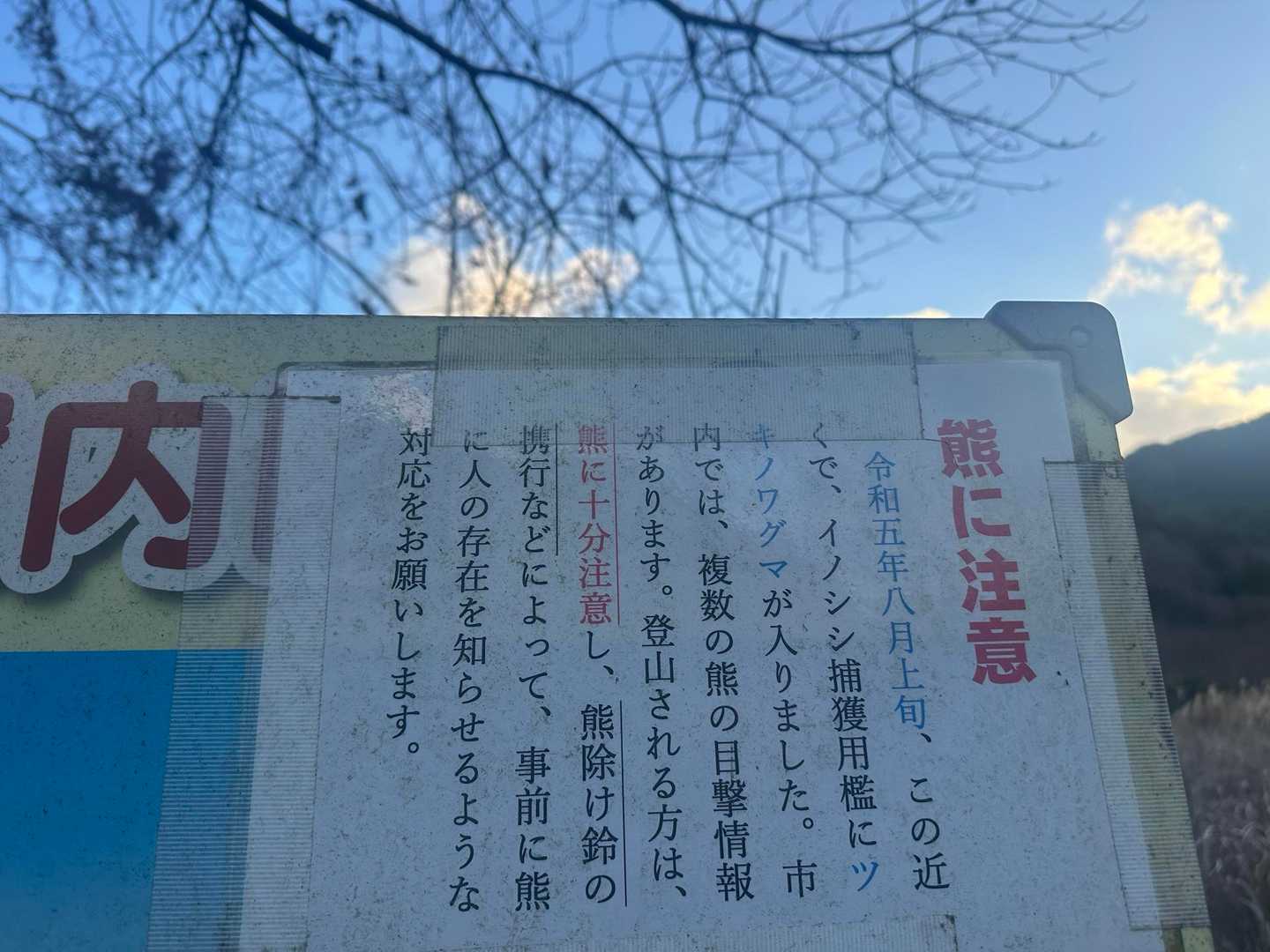 一位ヶ岳 往復コースの写真