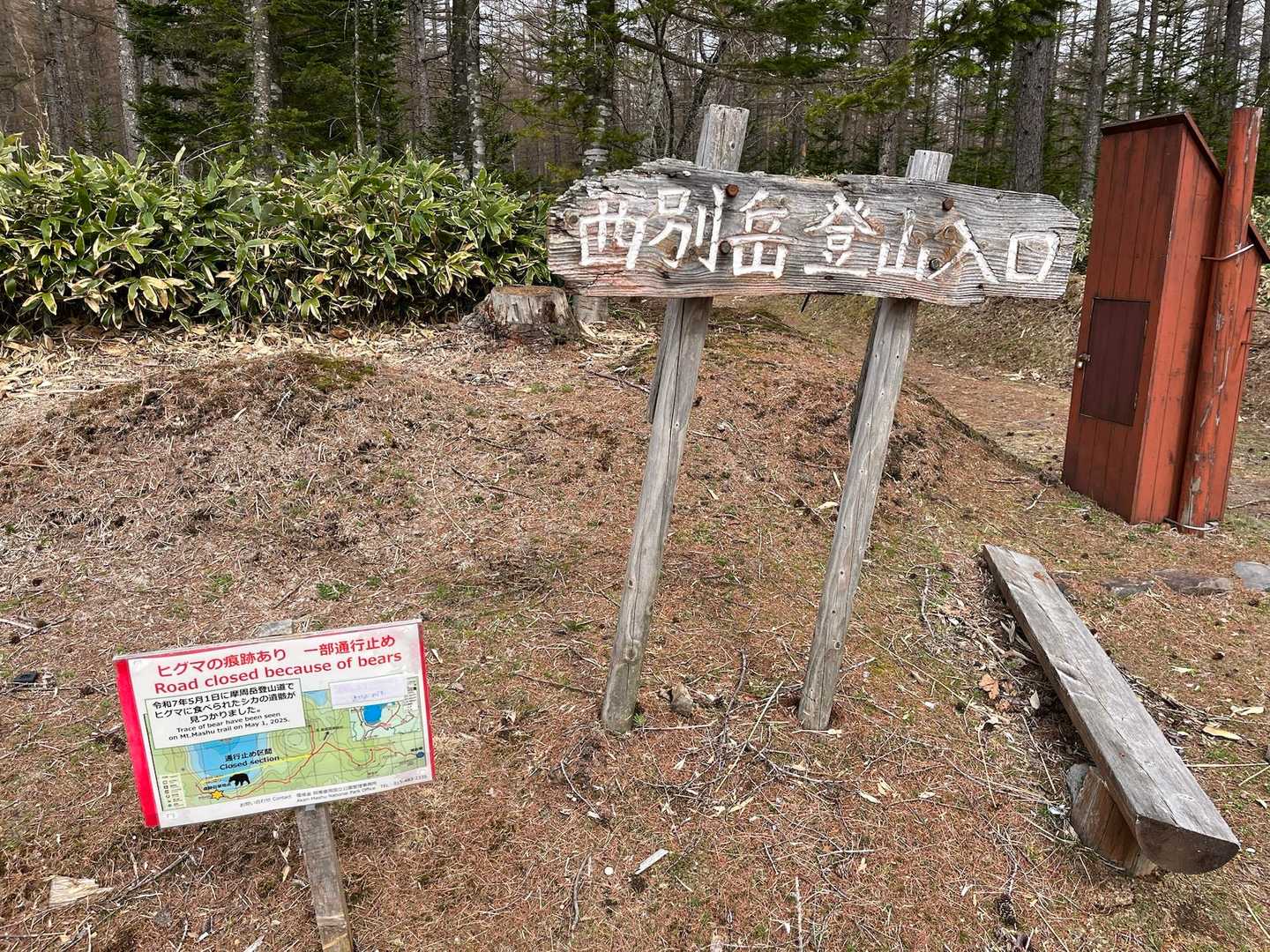登山口にはすでに

5、6台の車がありました🚗🚙