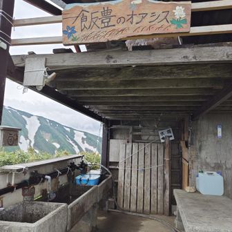 飯豊のオアシス到着🎶