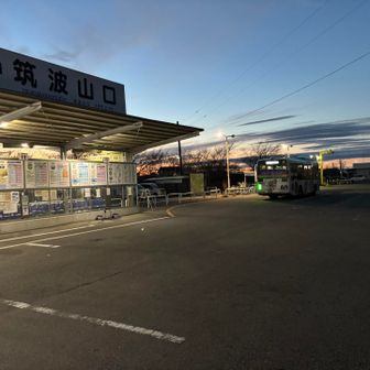 「着いたーーー😂」
バス停までがまた長く感じました😆💦
でも､元日に充実した山行が出来て本当に幸せです♪
到着が遅くなってしまい､岩瀬駅に向かうバスがなくなってしまいました😂
下館までバスで行き（¥200）そこから電車（3駅¥240）で無事に岩瀬駅に戻り帰路につきました🚗💨
長い一日本当にお疲れ山でした‼️今年も一年何卒よろしくお願い致します🙇‍♀️