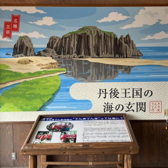 昼食に、「道の駅てんきてんき丹後」へ。