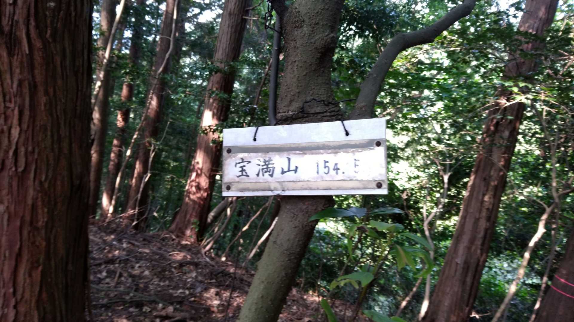 宝満山　頂上。