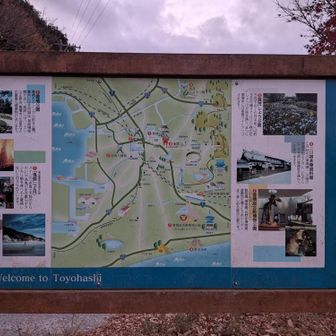 豊橋市観光案内板。鬼祭ね。演出上だろうけど鬼の動きの遅さにイライラしたり、小麦粉をかぶりながら、飴を拾ったわ