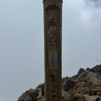 山頂