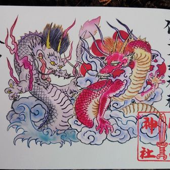 伊豆山神社の大きい御朱印
紅白の龍神🐉🐲