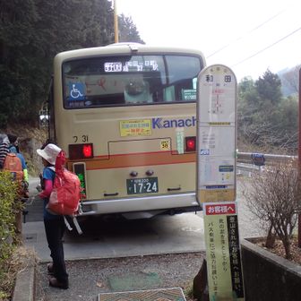 和田発15時42分。バスに始まり、バスに終わるのんびり山行の一日です
