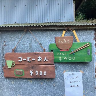 観音茶屋　おしるこ美味しい