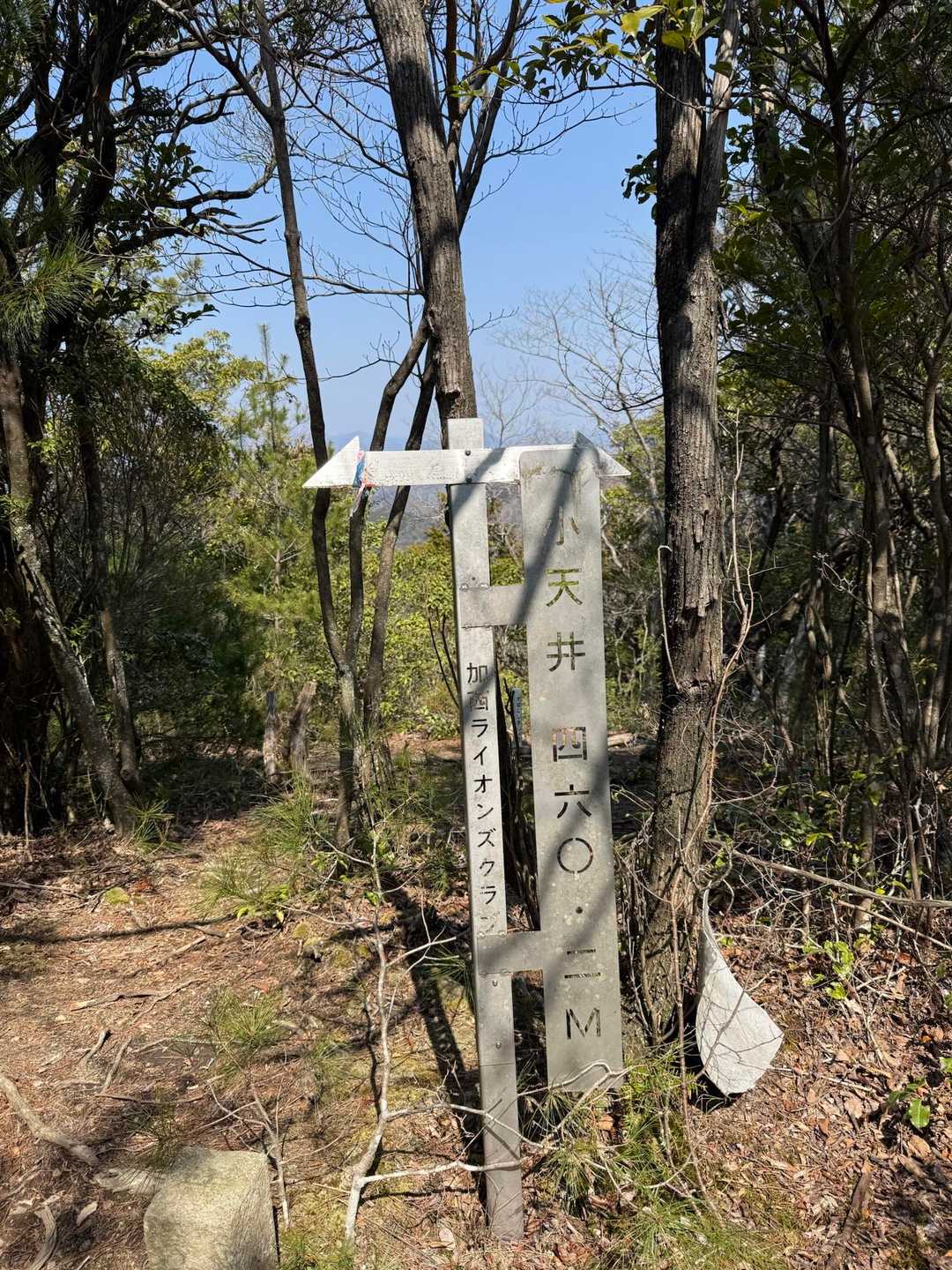 小天井460.2m。