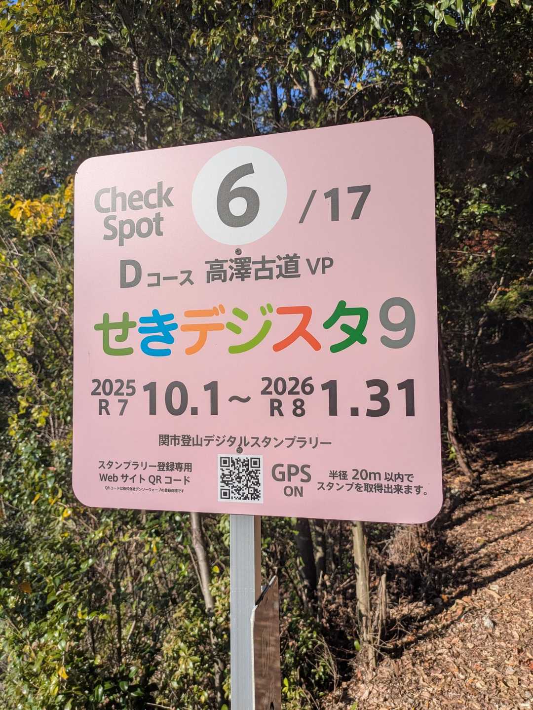 日龍峯寺-高沢山-大仏山-本城山 周回コースの写真