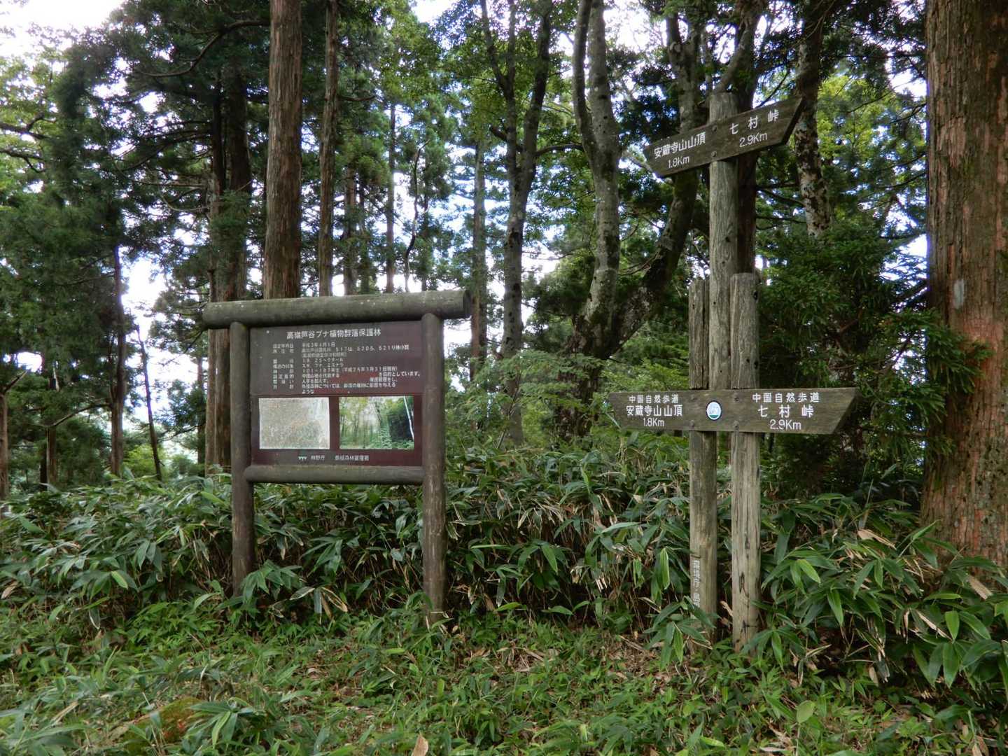 安蔵寺山山頂１.８㎞標識