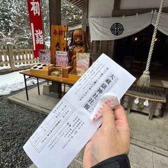 くじ引きで飴と写真に写っているもの頂きました🙏
今から登ると思われてたみたいで、下山して来たと言うと驚かれていました🤣
山の神様なので登山する方なら訪れて損はないかも。また来たいと思いました☺️