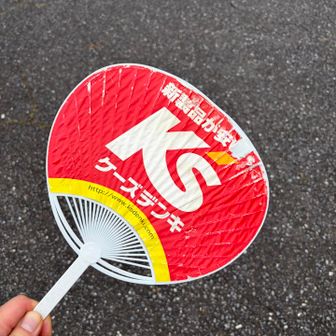 今回も大活躍でした🪭

ツクツクボウシの大合唱を聞きながらの下り
真夏のような時間でした
全身が汗でびしょびしょ💦

そんな中パタパタ涼風ありがとう

破れも目立ってきちゃって
そろそろ卒業、次世代に交代かな...
