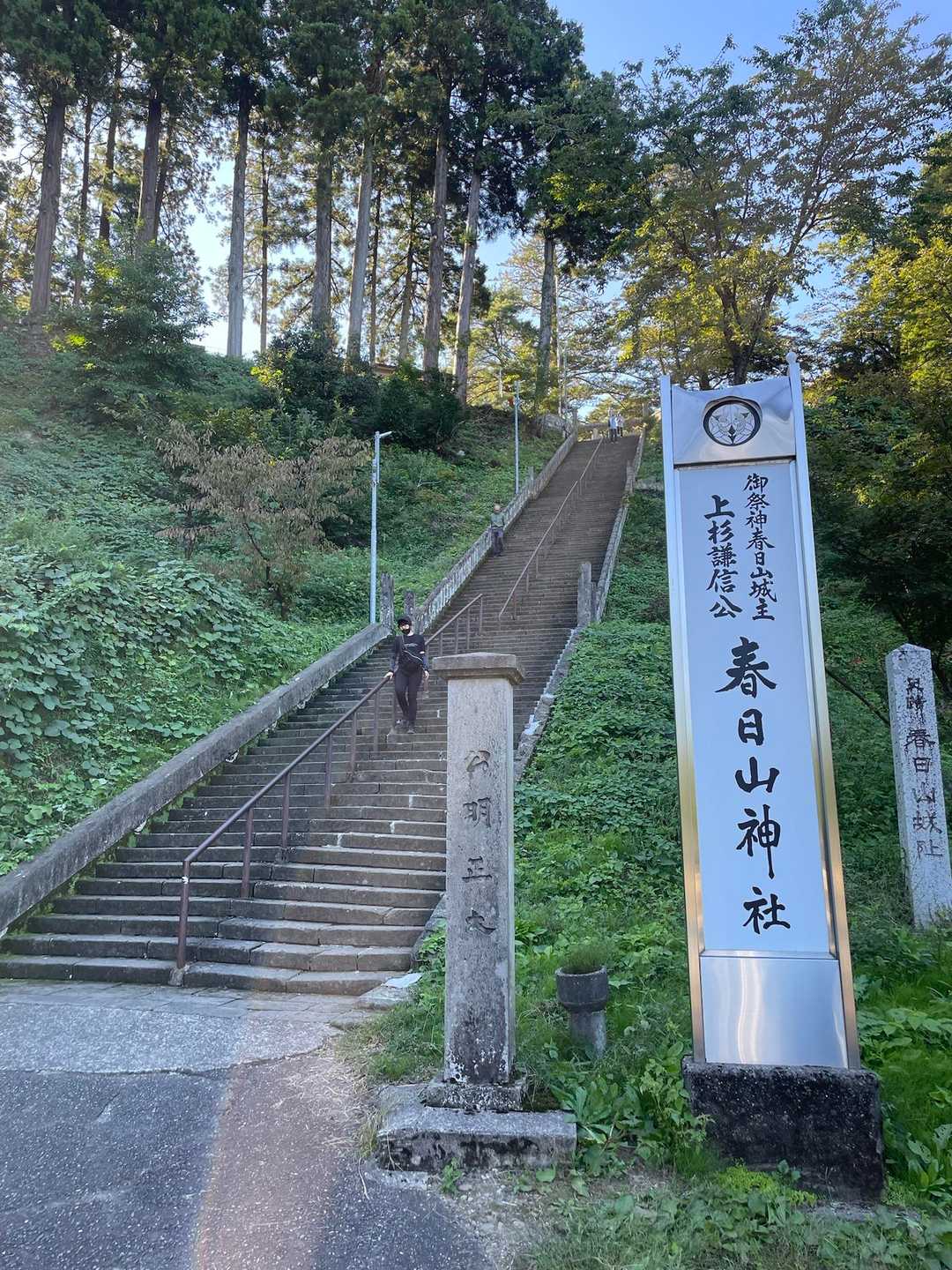 階段を登り春日山神社へ