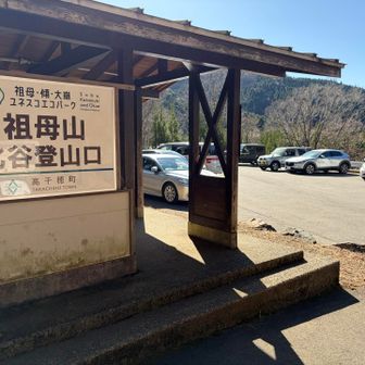 無事下山。
奥に見える駐車場も百名山とは思えないほど狭いです。人も少ない。そして登山口までのアクセスも非常によろしくありません。
なにか人を寄せ付けない孤高すら漂います。
